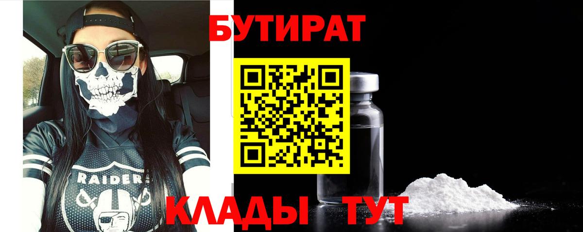 Бутират BDO 33% Мурино