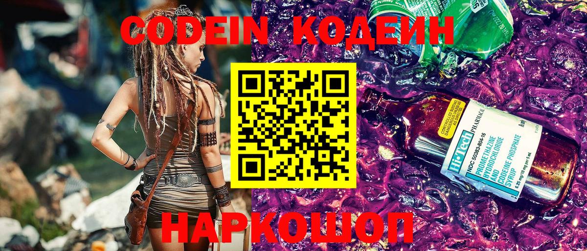 Мурино  Кодеиновый сироп Lean Purple Drank  Вход с VPN  Кодеин напиток Lean (лин) 