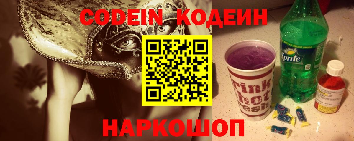 Codein Purple Drank Мурино